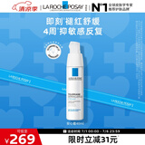 理肤泉安心霜40ml 保湿补水褪红舒缓修护屏障受损干燥护肤品生日礼物