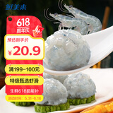 鲜美来特级虾滑150g  虾肉>95% 火锅烧烤关东煮虾丸生鲜预制菜虾仁