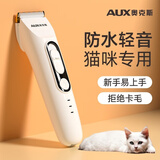 奥克斯（AUX）宠物剃毛器猫咪专用推子长毛猫电推剪静音剃猫毛神器宠物猫脚底推毛器 【长毛猫专用 可防水】标配+美容工具