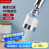 美厨（maxcook）滤水器滤芯 PP棉滤芯 通用水龙头过滤器接头滤芯 4个装MCPJ6647