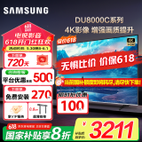 三星（SAMSUNG）国补特惠 25年新品55/65/75/85英寸DU8000C系列 4K超高清 全面屏超薄机身27mm 液晶电视开机无广告 75英寸 UA75DU8000CXXZ一级能效补贴