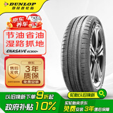 邓禄普（DUNLOP）轮胎205/55R16 91H ENASAVE EC300+ 大众 Lavida 新朗逸2022款