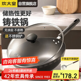 炊大皇 铸铁炒锅 无涂层铁锅平底炒菜锅32cm氮化防锈不挑灶典精DJ32ZT-S