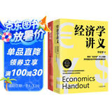 经济学讲义+贸易的真相（套装2册 著名经济学家张五常教授推荐）