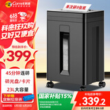 科密9张连碎45分钟碎光盘碎纸机办公室专用大型商务办公家用文件粉碎机（2*12mm 23L 5级保密）