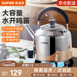 苏泊尔（SUPOR）水壶时尚琴音鸣笛304不锈钢烧水壶大容量热水壶煤气燃气灶电磁炉 ES50AKS01 容量 5L
