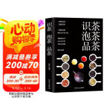 识茶泡茶品茶 茶道入门书 中国茶文化普洱茶茶叶书 茶叶知识的书 评茶员培训教材茶艺茶道从入门到精