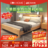EON HOME床 北欧实木床双人床主卧储物大婚床夜灯充电软靠床 单床(软靠款) 1.5*2.0米(框架款)