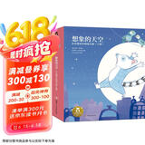 3-6岁孩子想象力启蒙绘本礼盒装：想象的天空（共10册）儿童睡前故事书儿童绘本幼儿园绘本乐乐趣童书省钱卡