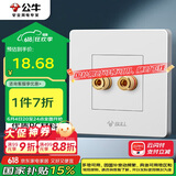 公牛（BULL）墙壁插座 G07系列 一位音箱插座 音响音频G07T106 白色 暗装