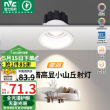 雷士（NVC）LED射灯家用嵌入式背景洗墙小山丘9瓦白色暖白全光谱护眼【雪羽】
