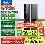 海尔 (Haier)  智能门锁 指纹锁 密码锁 家用防盗门 智能联网 电子锁 E17pro标准锁体-7种解锁方式
