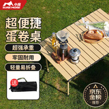小魔户外折叠桌子蛋卷桌 户外桌椅露营桌椅野餐装备 便携式野炊长桌