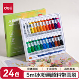 得力（deli）水粉颜料24色5ml带画刷画画美术专用水粉画学生儿童绘画考试涂鸦男孩女孩礼物彩绘套装HS314-24