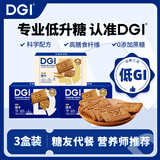 DGI低GI饼干无糖精营养全麦低孕妇零食卡脂粗粮代餐饱腹糖友早餐食品 原味2盒+全麦味1盒