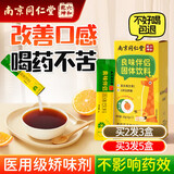 六和乾坤南京同仁堂 中药伴侣儿童成人喝中药不苦神器28g科学矫味胶囊空壳