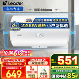 海尔（Haier）智家出品Leader 热水器 电热水器40升 家用储水式卫生间洗澡小户型租房优选上门安装防电墙专利LC 80L 2200W 安全速热X1