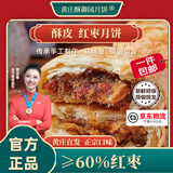 黄庄酥御园月饼手工酥皮红枣月饼正宗河北特产礼品热门商品中式糕点源头直发420g