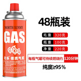 北乐卡式炉户外便携式防爆气罐通用瓦斯煤气卡斯炉丁烷燃气瓶液化气罐 【标准款】48个220g气罐