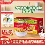 爷爷的农场高蛋白猪肉松牛肉酥营养肉松礼盒装150g 儿童调味宝宝零食拌饭料