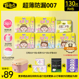 自由点商超同款无感7日卫生巾组合装6包130片【品牌直供 安心品质】