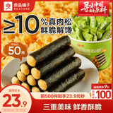 良品铺子海苔肉松卷分享桶408g量贩装休闲零食夹心海苔脆碎蛋松卷