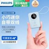飞利浦自带双线【充电宝3C认证】迷你小巧便捷22.5W快充10000毫安移动电源适用华为苹果安卓小米可上飞机