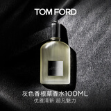 TOM FORD灰色香根草100MLTF香水男士女士香水生日礼物女送男友效期26年7.1