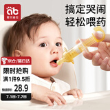 爱贝迪拉婴儿喂药器儿童滴管针筒式纳米银抑菌喂药神器宝宝喂水辅食套装