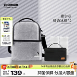 圣爱贝（Alamom）上班背奶包抑菌双层大容量母乳冷藏蓝冰保鲜便携妈咪储奶包 索尔灰+冰格*2+保鲜包