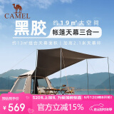 骆驼（CAMEL）骆驼户外黑胶天幕帐篷野营过夜便携式防晒防雨公园野餐露营装备