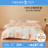 百丽丝水星家纺出品床上四件套纯棉100%全棉四件套被套床单双人床品套件1.8m床