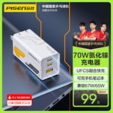 品胜3C认证70W氮化镓充电器type-c多口插头65W45W融合快充UFCS适用苹果15华为小米手机iPad笔记本电脑