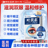 DR.SCT日本叶黄素滴眼液非眼药水疲劳眼干眼涩视力模糊疲劳熬夜玩手机