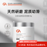 GA 亚马逊白泥面膜泥膜涂抹式面膜控油保湿清洁面膜涂抹式泥膜 泥膜100g
