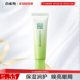 百雀羚眼霜活力滋润眼部精华啫喱30g补水保湿母亲节送妈妈
