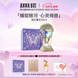 安娜苏（Anna sui）绮幻星空女蓝热气球30ml香水礼盒生日礼物520送女友27/2
