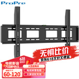 ProPre 60-120英寸通用大屏电视挂架 电视机支架壁挂架 广告机壁挂架 巨屏重型一体机挂架【承重200KG】
