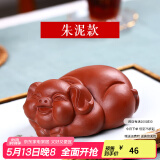 古悦堂 茶宠摆件 紫砂茶玩 可养功夫茶具摆件配件 福猪茶宠 朱泥