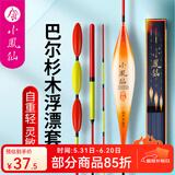 小凤仙巴尔杉木纳米鱼漂套装高灵敏加粗醒目鲫鱼鲤鱼漂野钓黑坑综合浮漂 杉木H-B06 吃铅约1.32~1.71g 123号各1支【不接受备注换号】