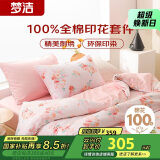 梦洁家纺 床上纯棉四件套 100%全棉印花床品套件床单被套 1.8米床 乐薇