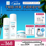 珂润（Curel）保湿水乳霜套装(2号水+乳液+面霜)护肤品 神经酰胺护理 成毅代言
