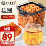 老谷头桂圆干桂圆肉干无核桂圆干泡水龙眼干龙眼肉干泡茶水果茶养生茶