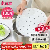 美丽雅蒸笼纸28CM*100张 一次性食品级蒸屉纸 包子馒头垫纸
