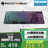 冰豹 德国ROCCAT瓦肯VULCAN 游戏背光机械键盘（电竞游戏键盘 吃鸡键盘 笔记本电脑键盘） 旗舰版TKL PRO-黑色(84键RGB)线性光轴