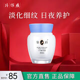 片仔癀【官方直售】皇后牌珍珠霜膏美白祛斑面霜提亮肤色滋润补水男女士 （片仔癀成分）抗皱臻润级珍珠膏40g