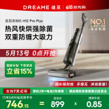 追觅洗地机H12Pro Plus无线智能家用扫地手持吸尘洗拖一体拖地机吸尘器自动清洗 