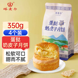 塔麦尔新疆特产蛋挞奶皮子月饼酥皮奶豆腐350g奶制品糕点下午茶节庆礼品