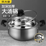 炊大皇汤锅 304不锈钢加厚 22cm小奶锅煮面无涂层炖汤煲汤锅