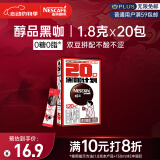 雀巢（Nestle）咖啡醇品速溶美式黑咖啡粉0糖0脂*运动健身燃减防困20包*1.8g